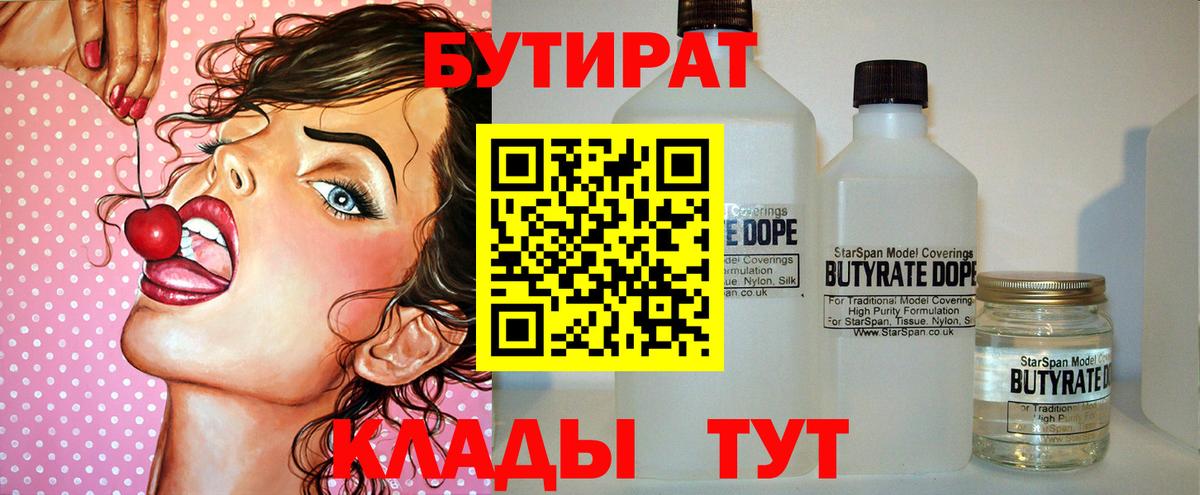 БУТИРАТ 1.4BDO Малгобек