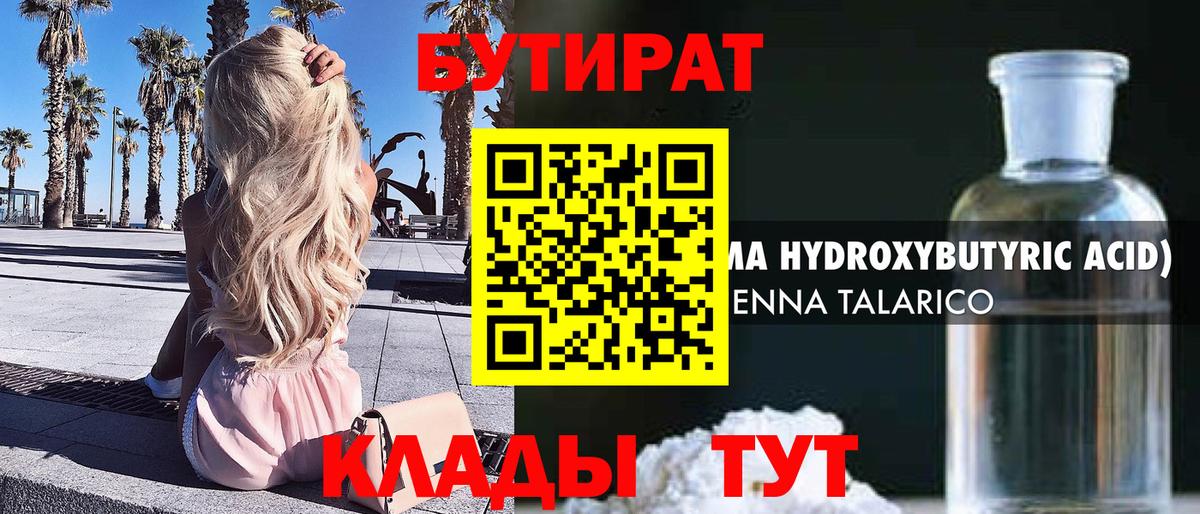 Малгобек  БУТИРАТ  Вход с VPN  БУТИРАТ GHB 