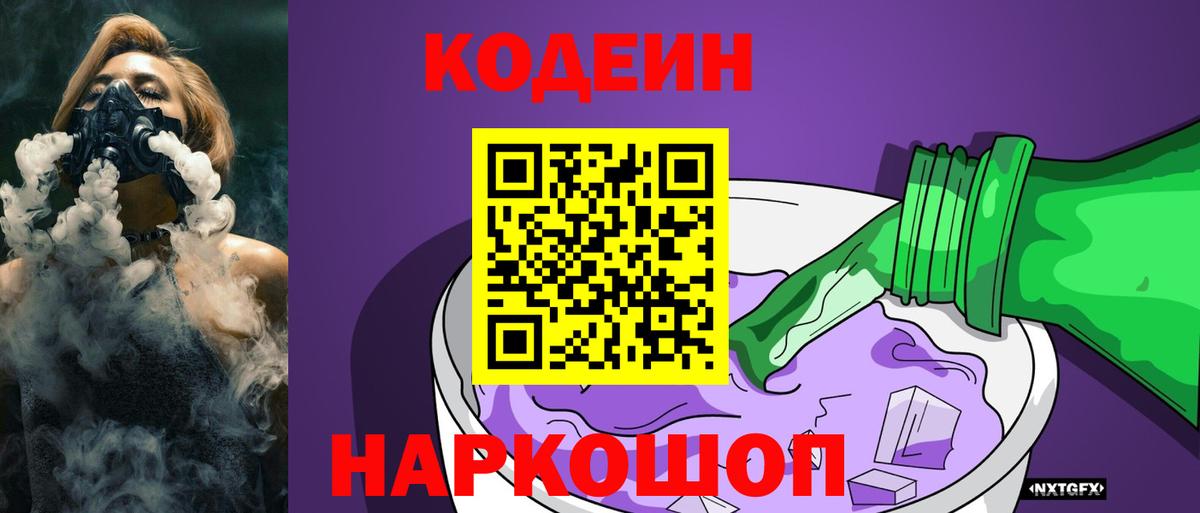 Малгобек  Кодеин Purple Drank  Кодеин Purple Drank  Вход с VPN 