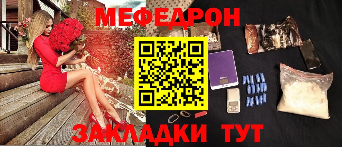МЕФ кристаллы  что такое   Вход с VPN  МЕФ  МЕФ  Малгобек  МЕФ мука 