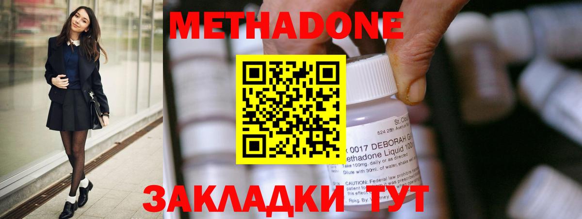 МЕТАДОН кристалл Малгобек