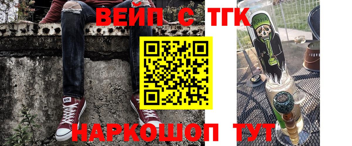 Малгобек  ТГК вейп с тгк  Вход с VPN  Дистиллят ТГК жижа 